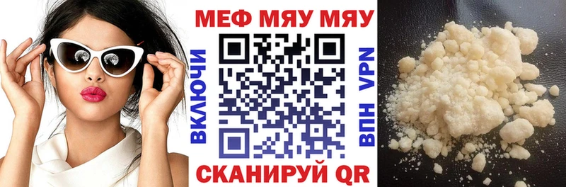 МЯУ-МЯУ VHQ  Купить закладки  Серафимович 